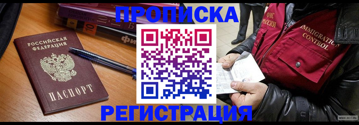 прописка иностранных граждан в Киренске
